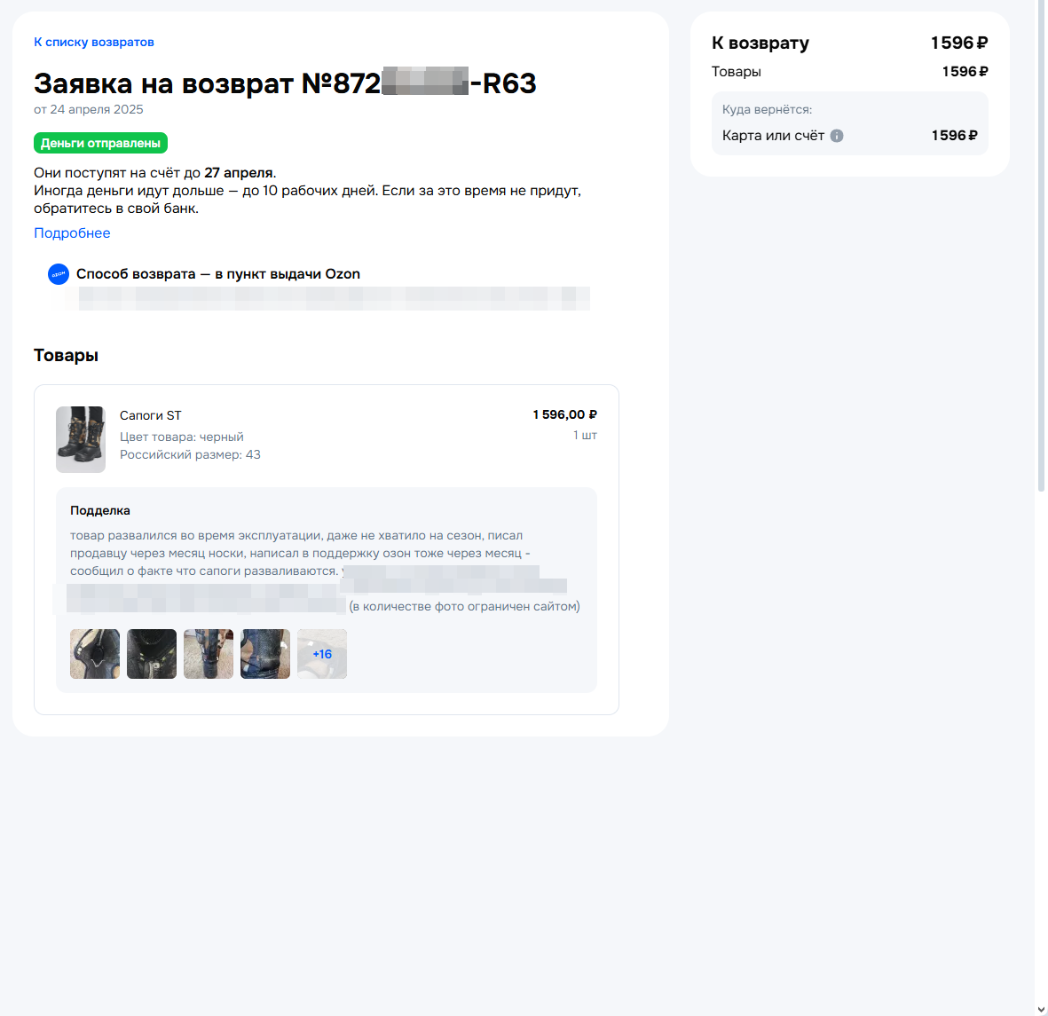 Как вернуть товар на маркет плейс после длительного использования дата возврата
