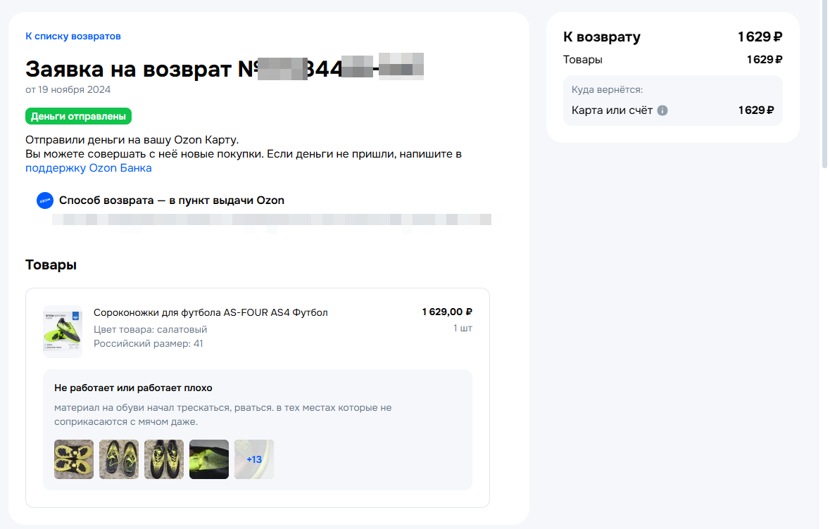 Как вернуть товар на маркет плейс после длительного использования дата возврата