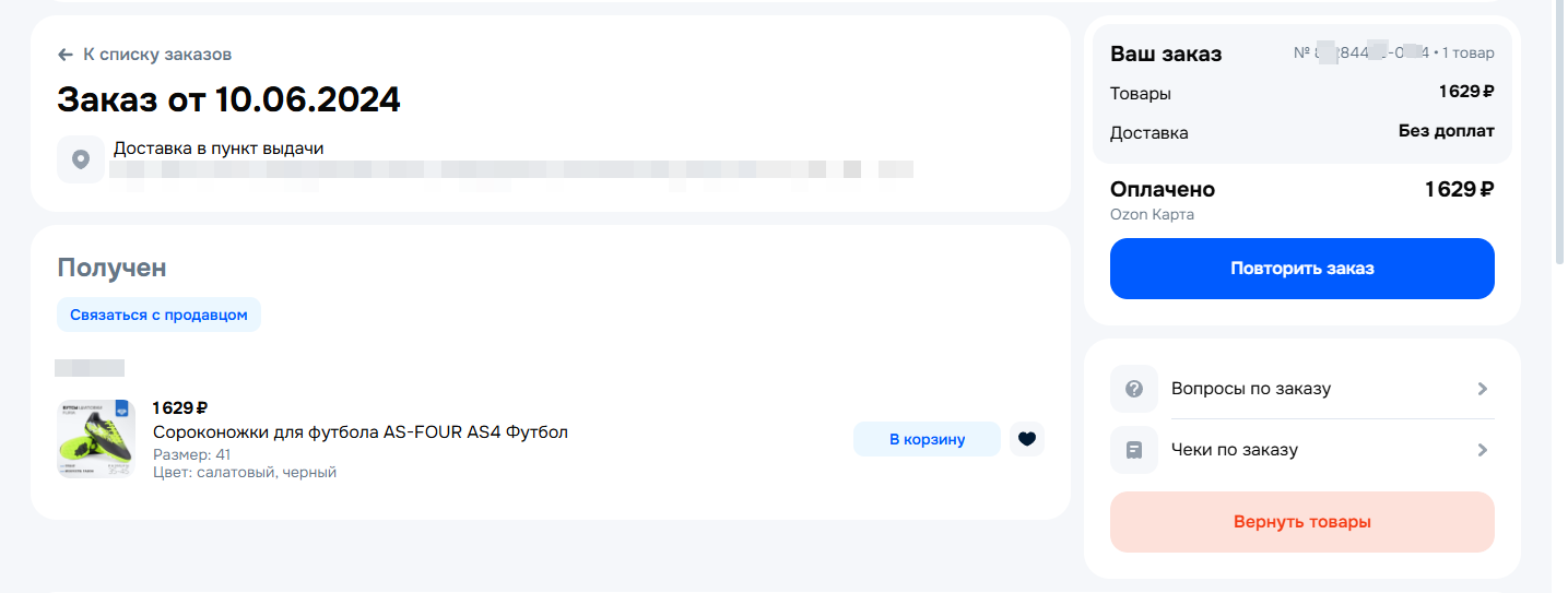 Как вернуть товар на маркет плейс после длительного использования дата покупки