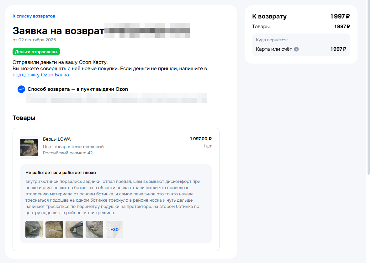 Как вернуть товар на маркет плейс после длительного использования дата возврата