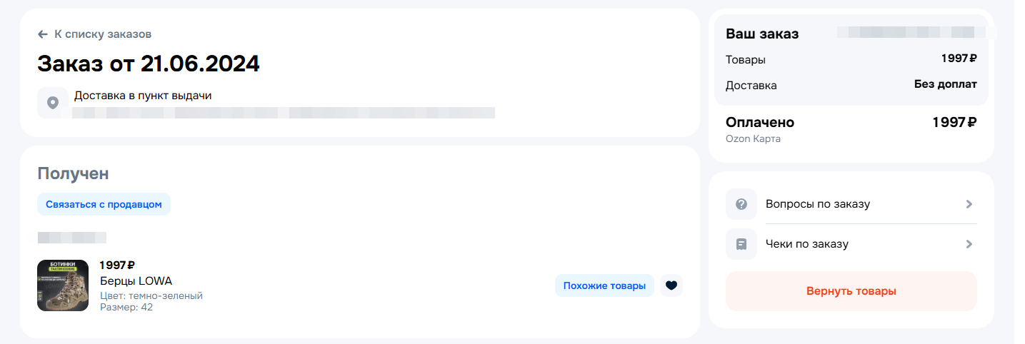 Как вернуть товар на маркет плейс после длительного использования дата покупки