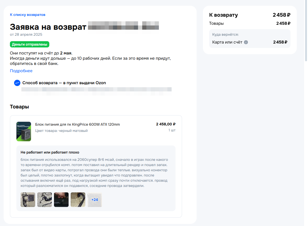 Как вернуть товар на маркет плейс после длительного использования дата возврата